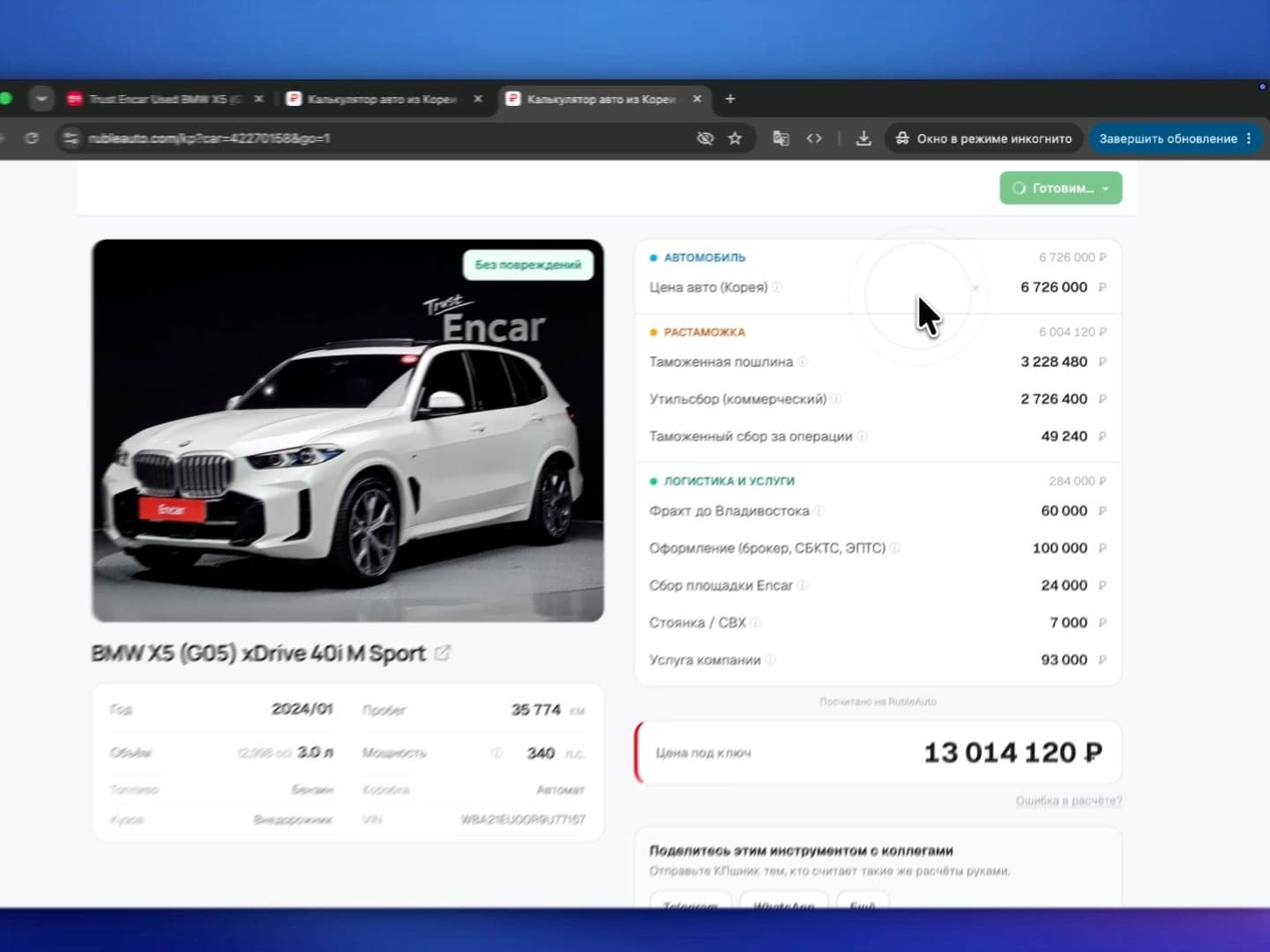 Готовый расчёт BMW X5 в КПшнике: цена под ключ 13 014 120 ₽